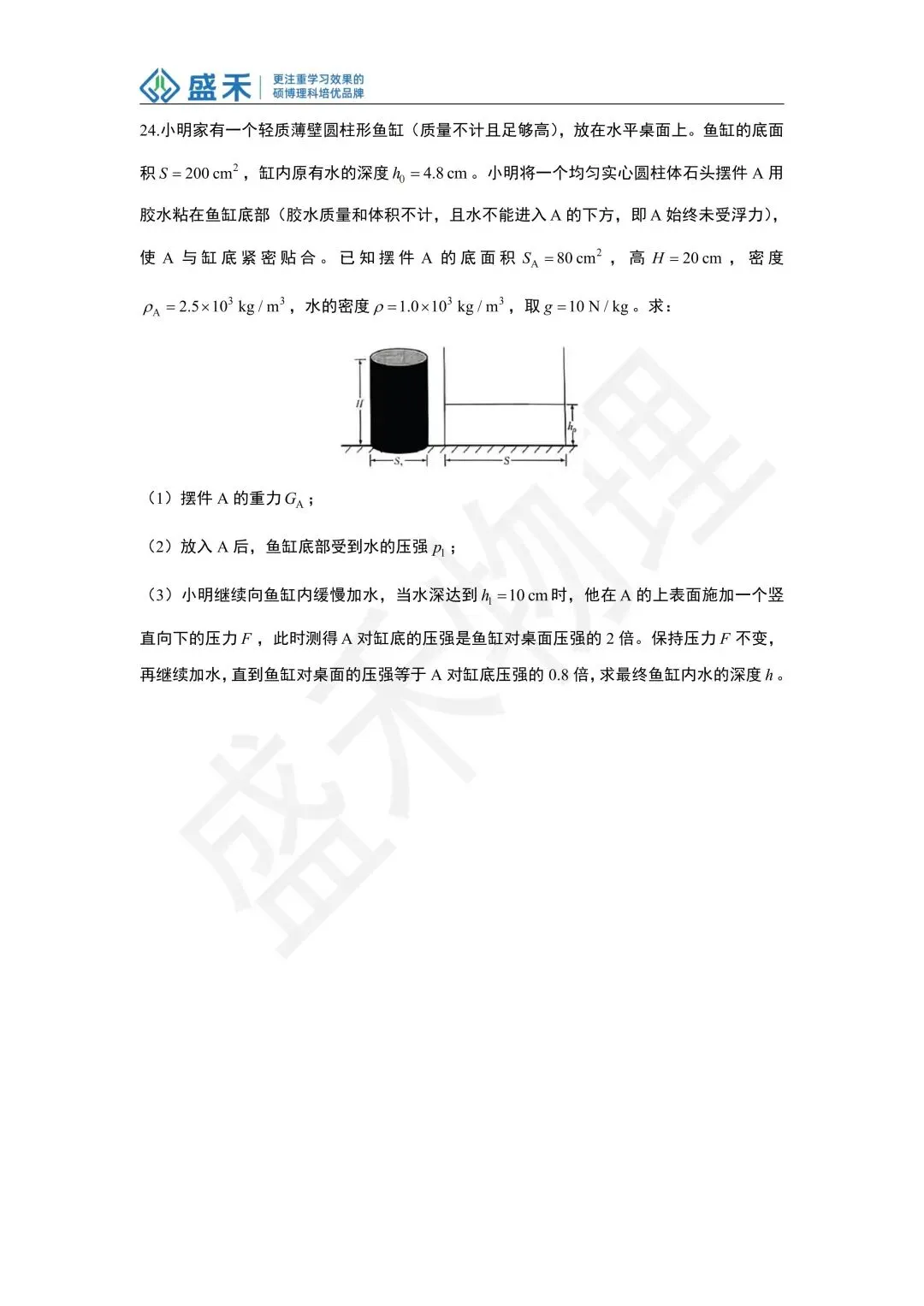 25-26一中九下物理期中考试试卷分析 第19张