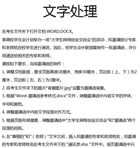 2026年计算机二级真题题库汇总(MS Office+WPS+Python+C+) 第6张