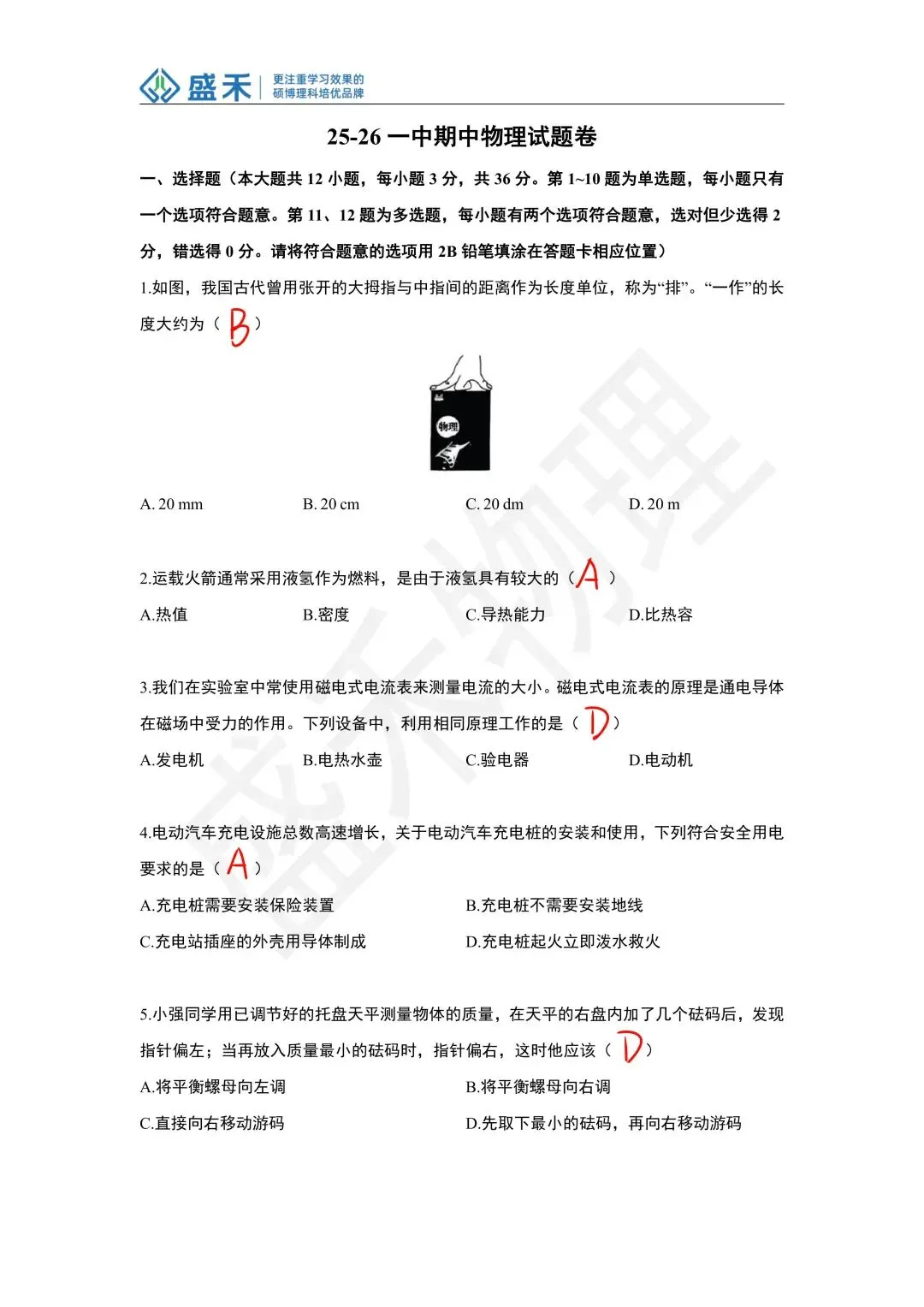 25-26一中九下物理期中考试试卷分析 第21张