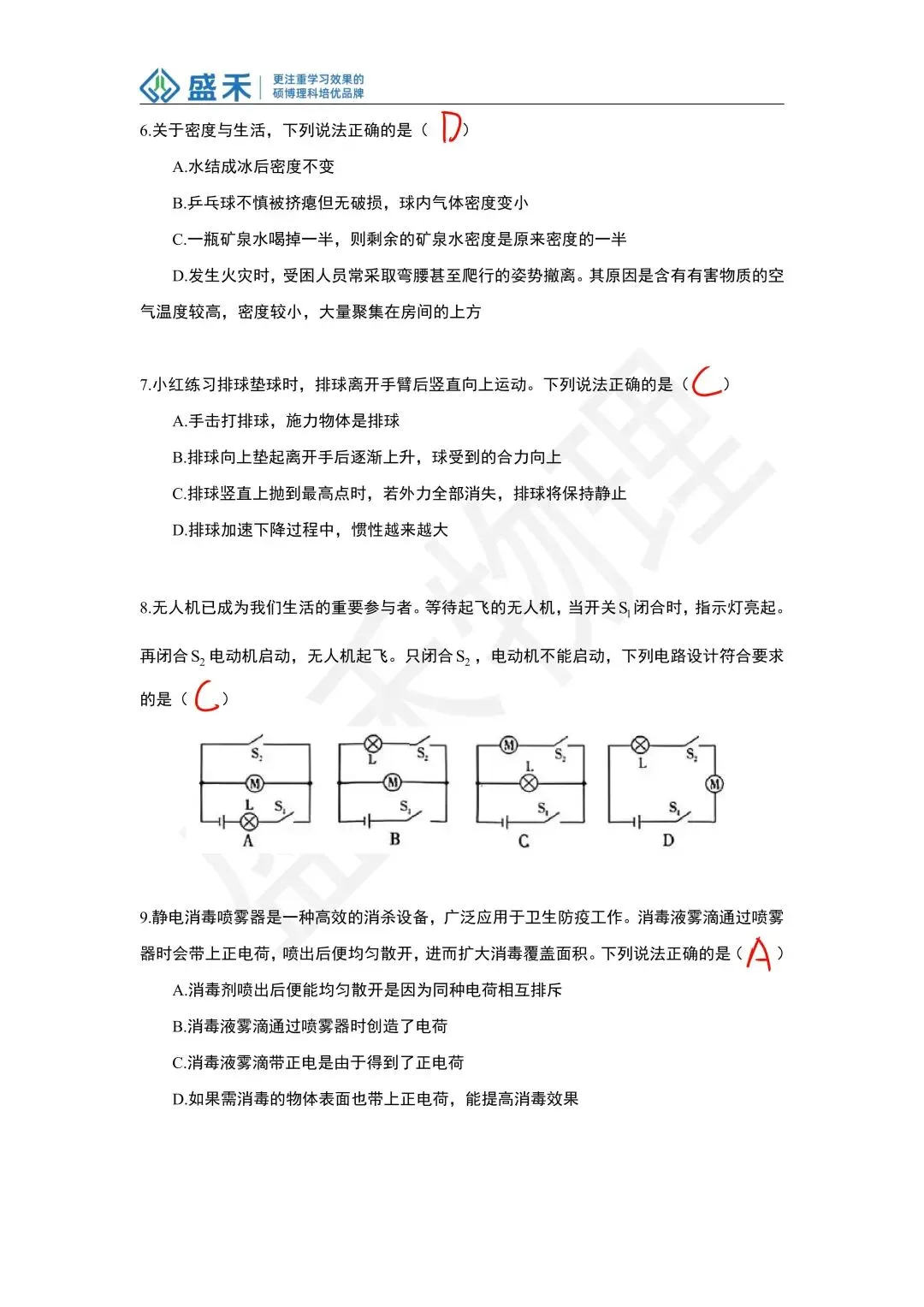 25-26一中九下物理期中考试试卷分析 第22张