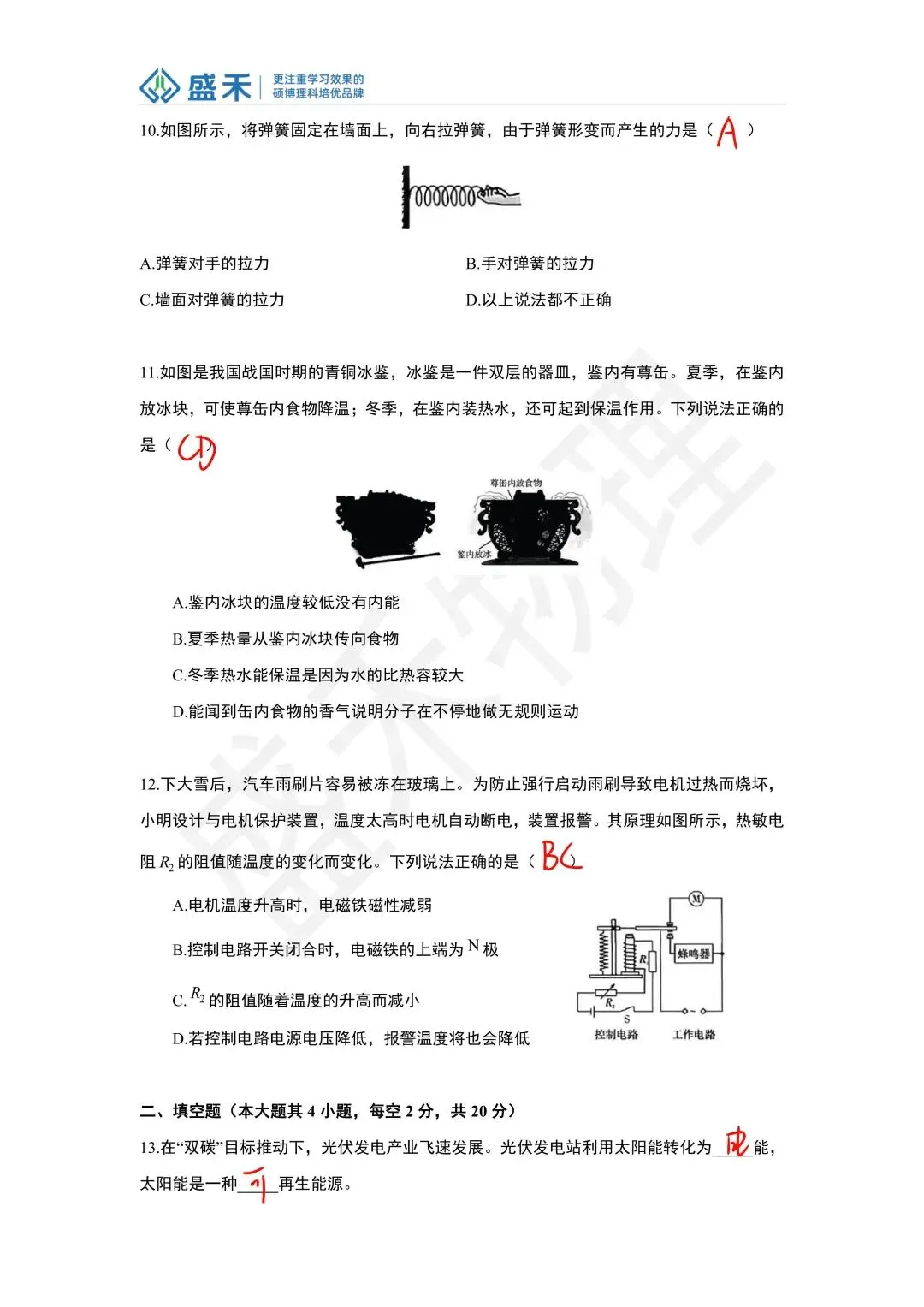 25-26一中九下物理期中考试试卷分析 第23张