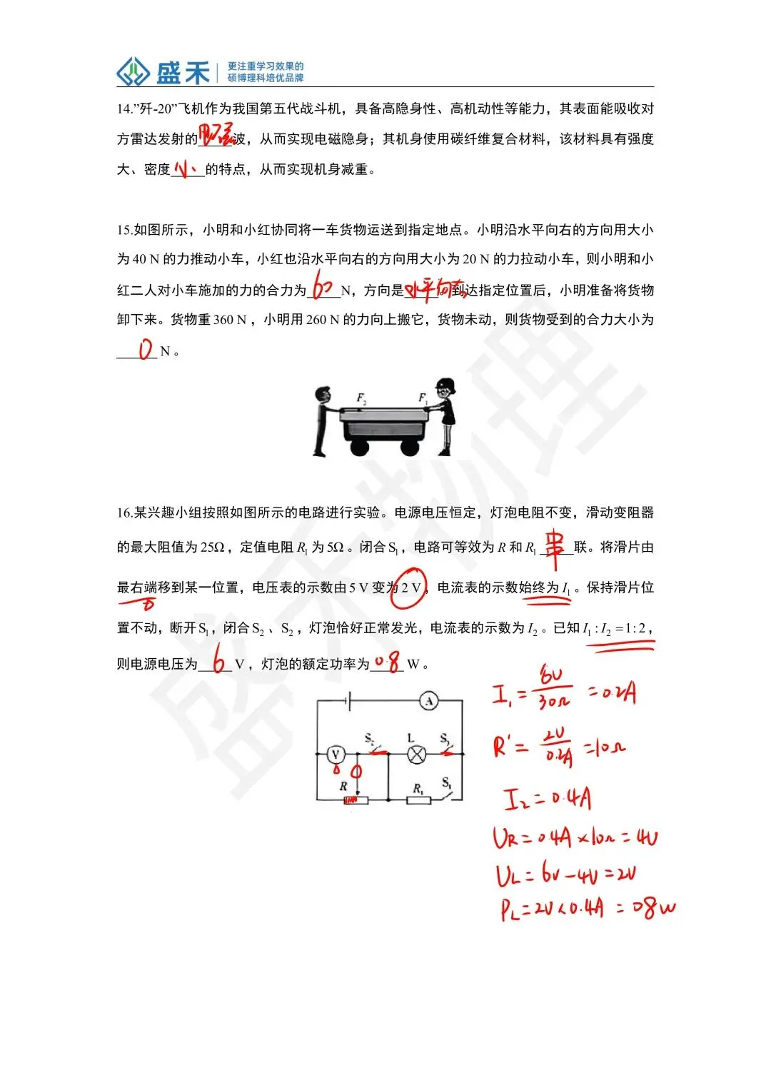 25-26一中九下物理期中考试试卷分析 第24张