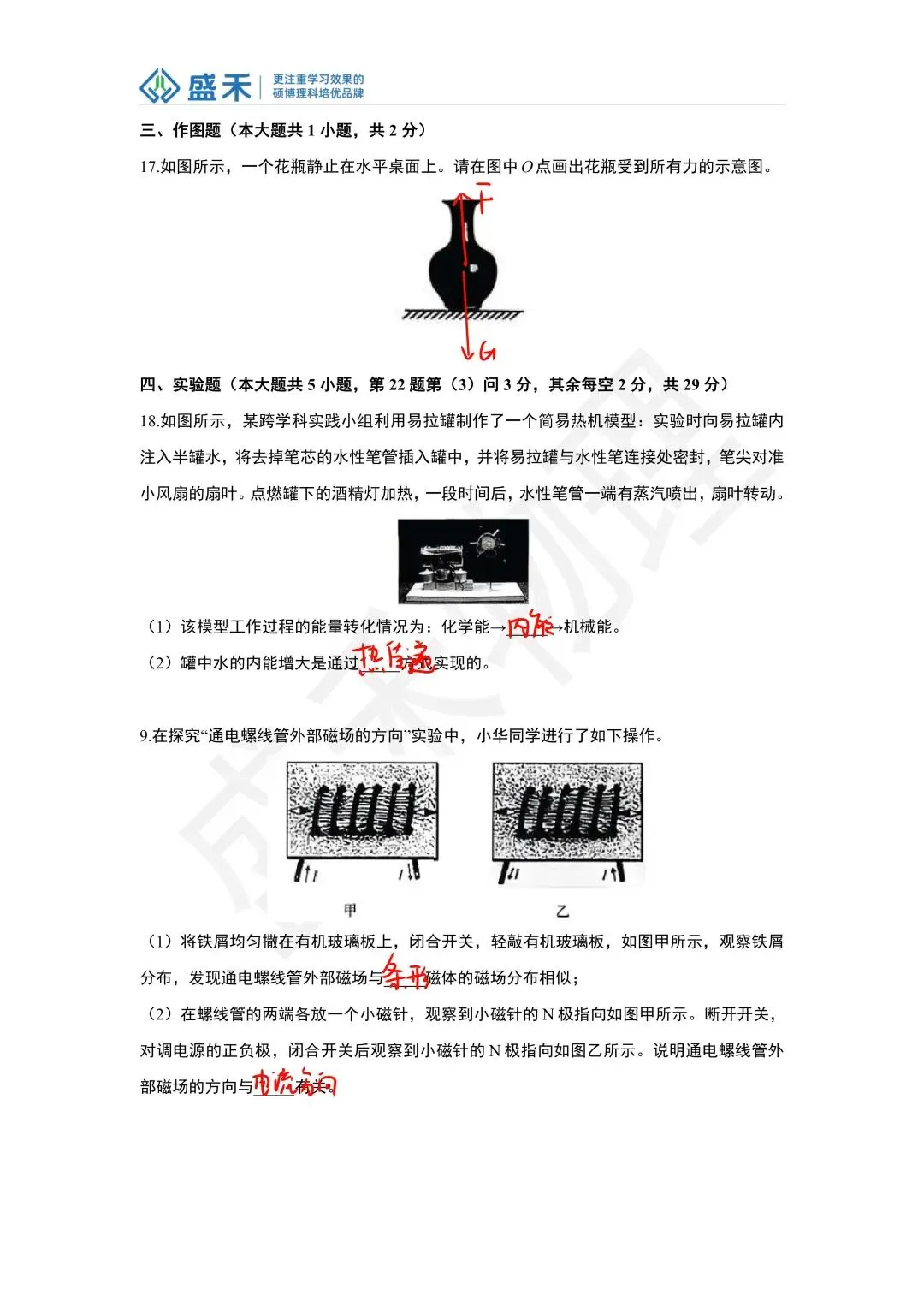 25-26一中九下物理期中考试试卷分析 第25张