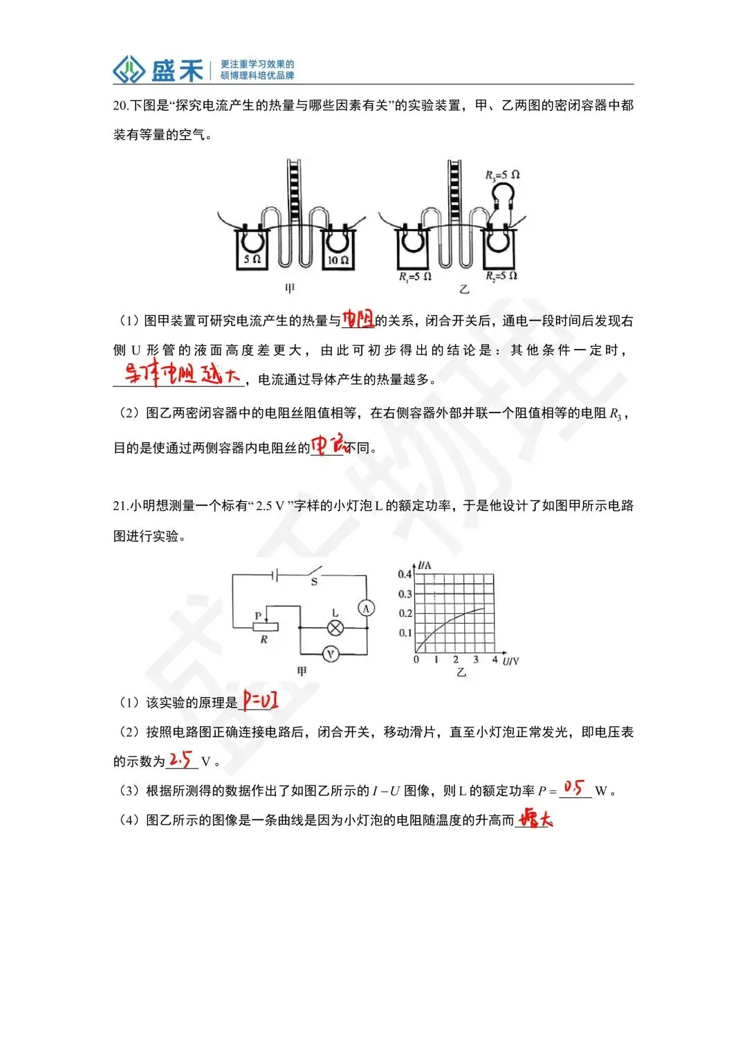 25-26一中九下物理期中考试试卷分析 第26张