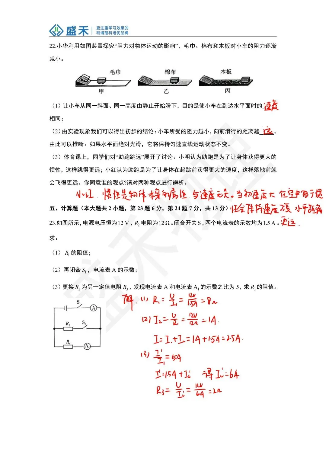 25-26一中九下物理期中考试试卷分析 第27张