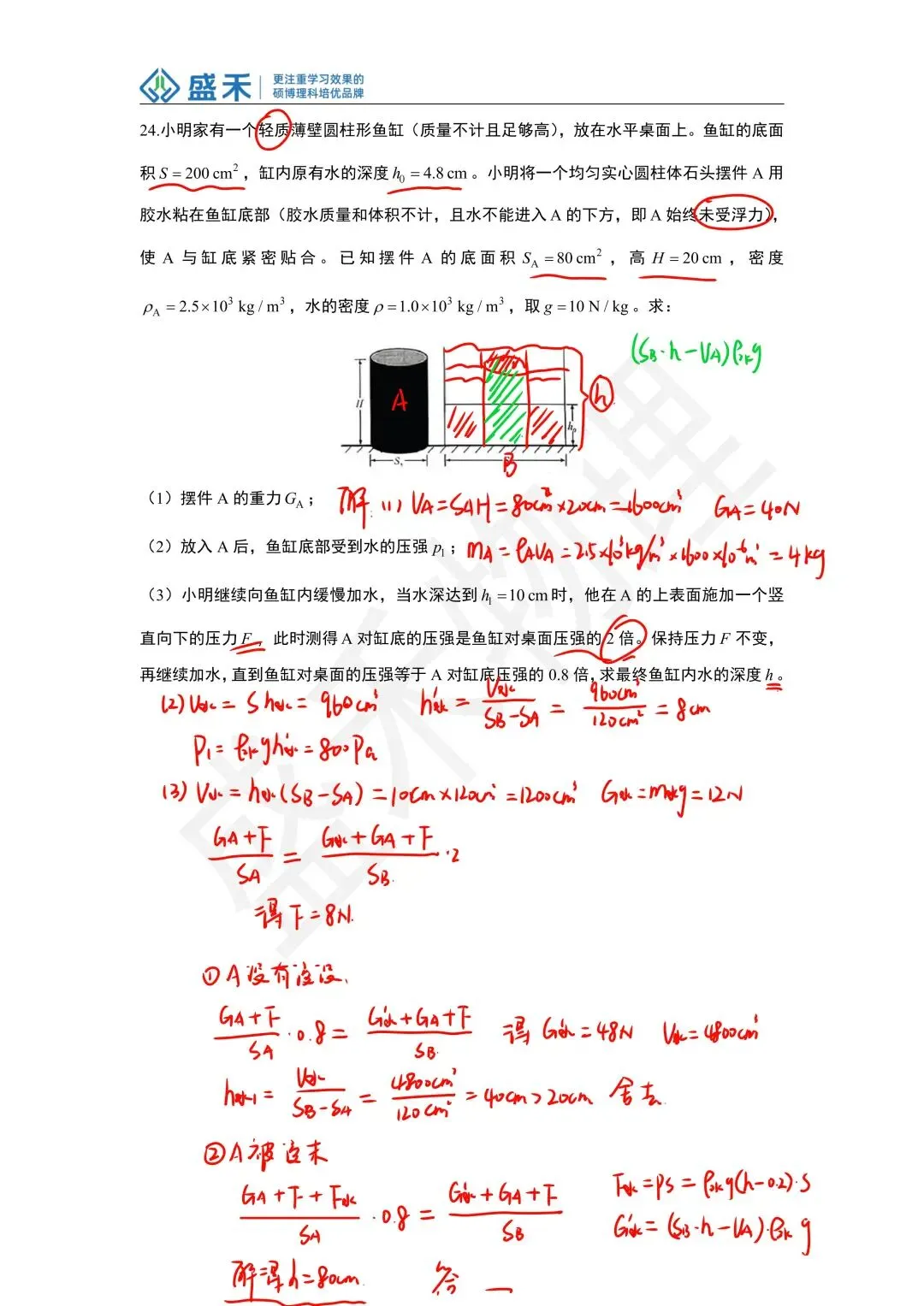 25-26一中九下物理期中考试试卷分析 第28张
