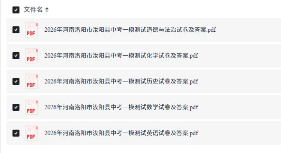 【4月中考试卷速递】2026年河南洛阳市汝阳县中考一模测试(数英道历化)含答案 第2张