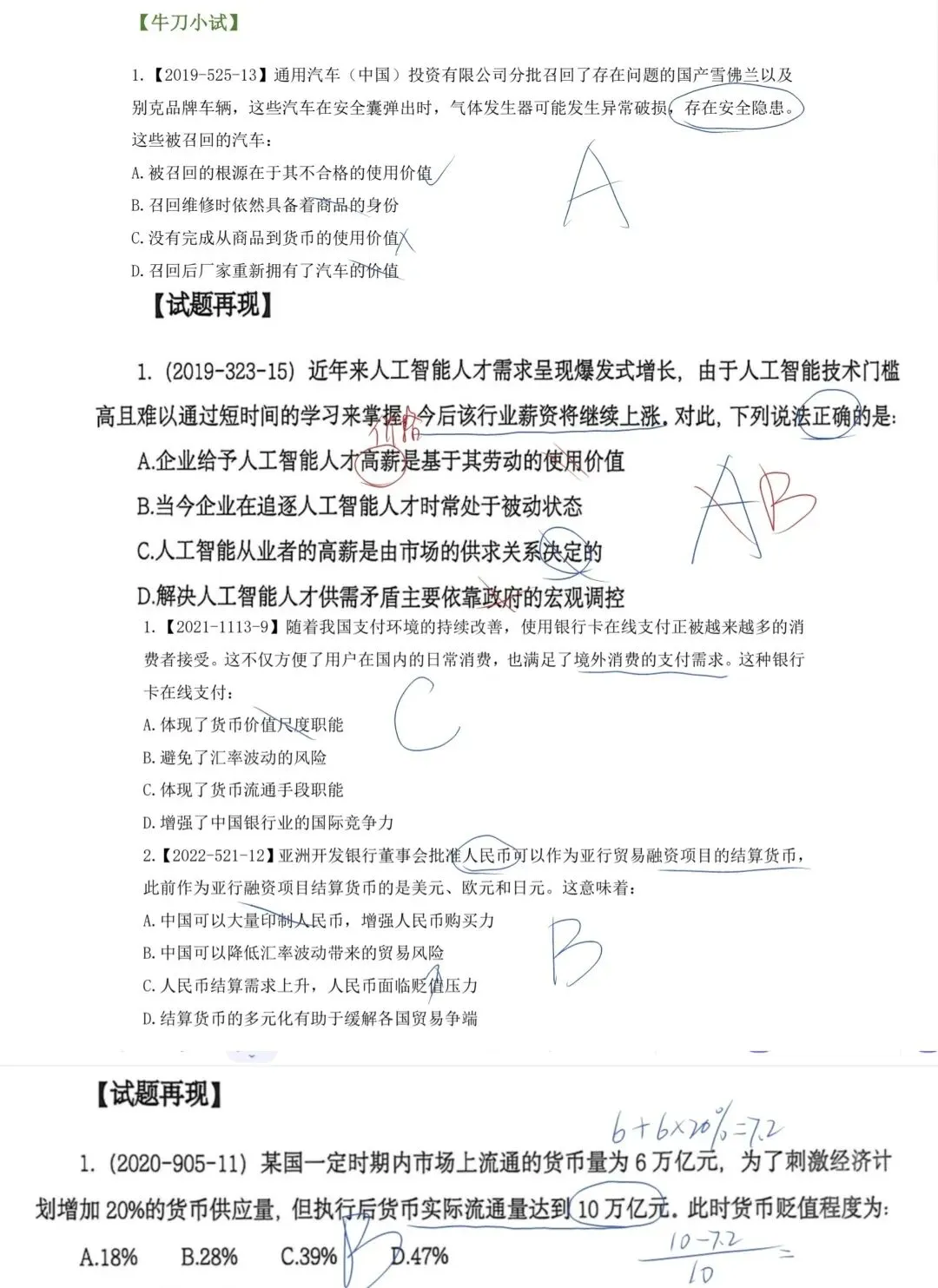 公基——经济部分真题 第1张