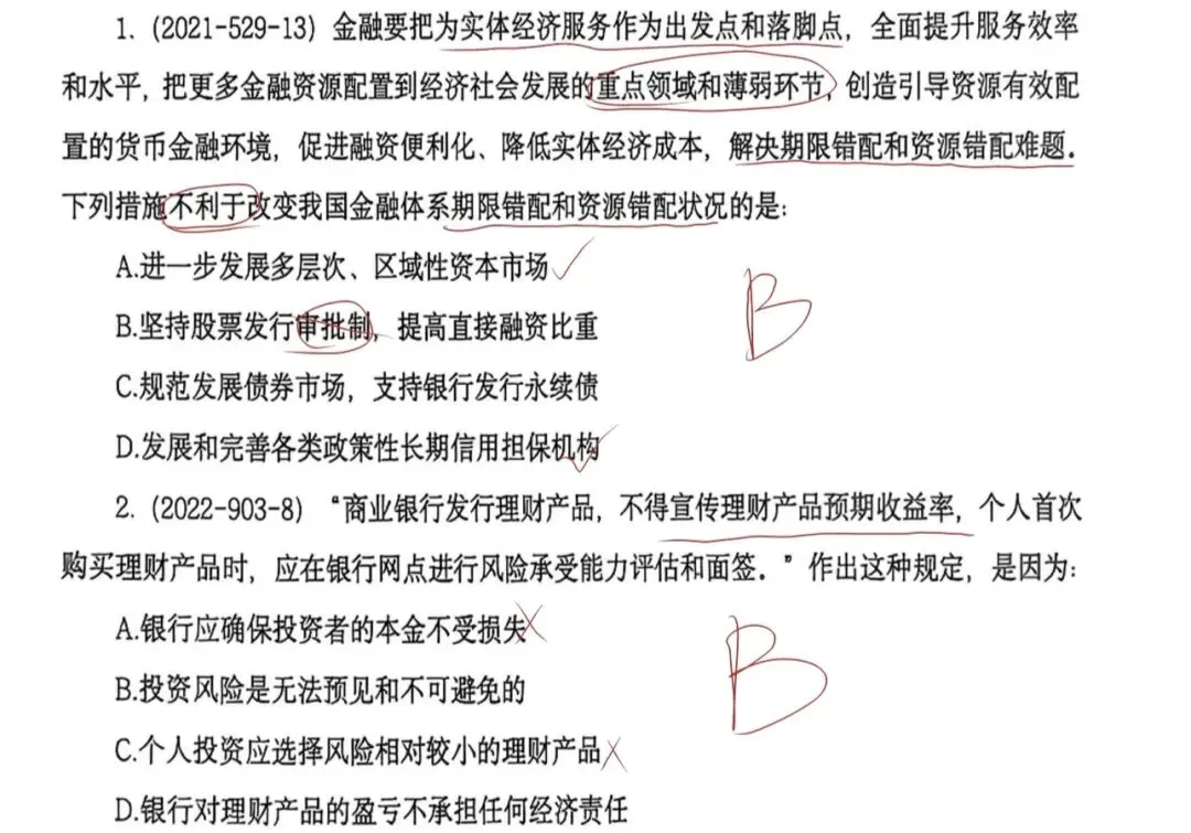 公基——经济部分真题 第5张