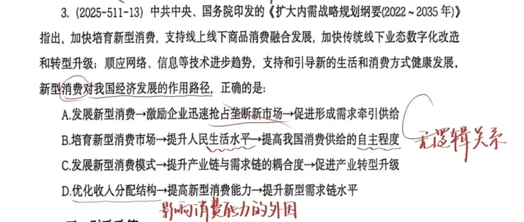 公基——经济部分真题 第9张