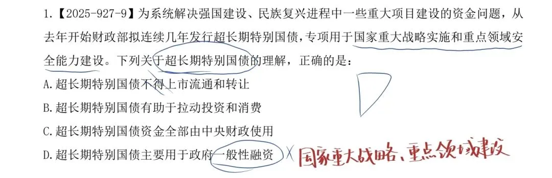 公基——经济部分真题 第10张