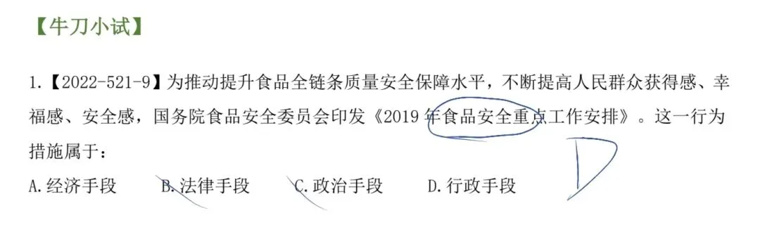 公基——经济部分真题 第13张