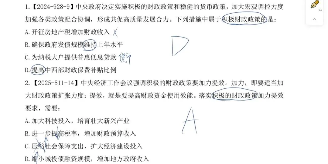 公基——经济部分真题 第14张