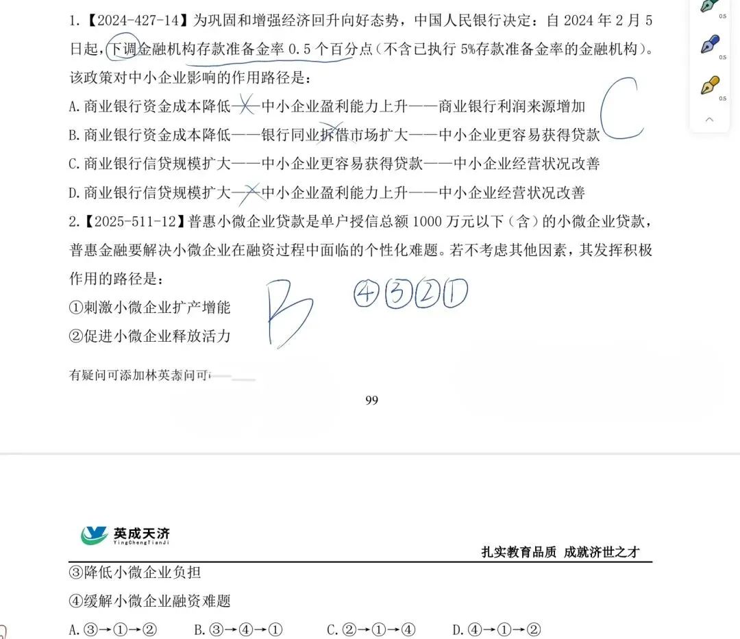 公基——经济部分真题 第15张