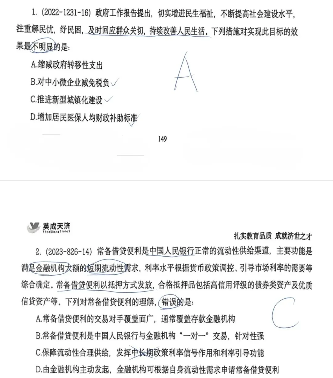 公基——经济部分真题 第16张