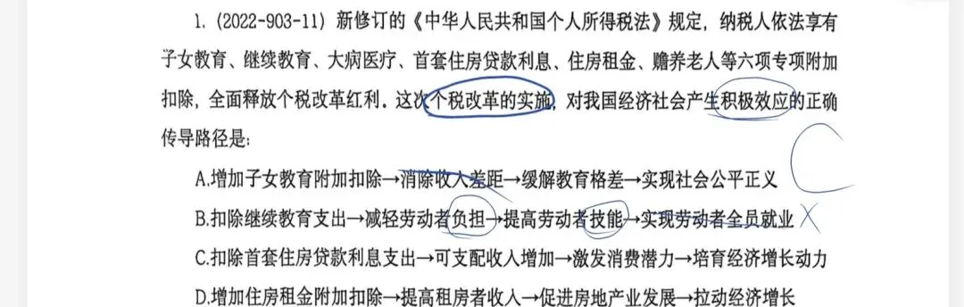 公基——经济部分真题 第17张