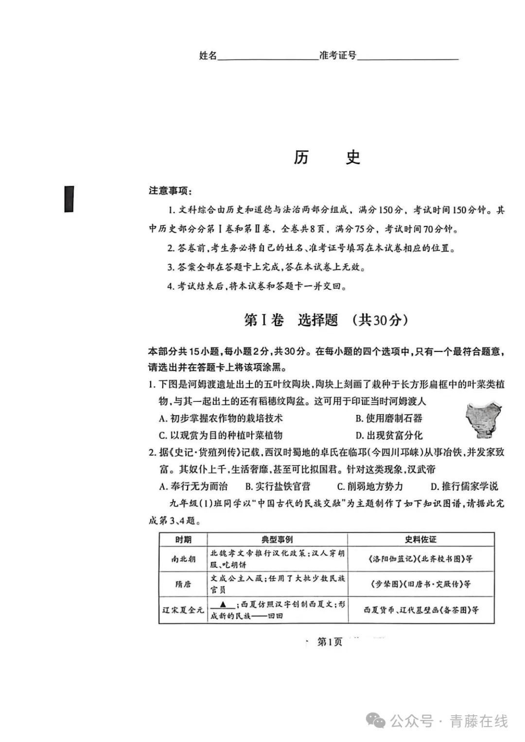 2026山西中考模拟题 B卷 第1张