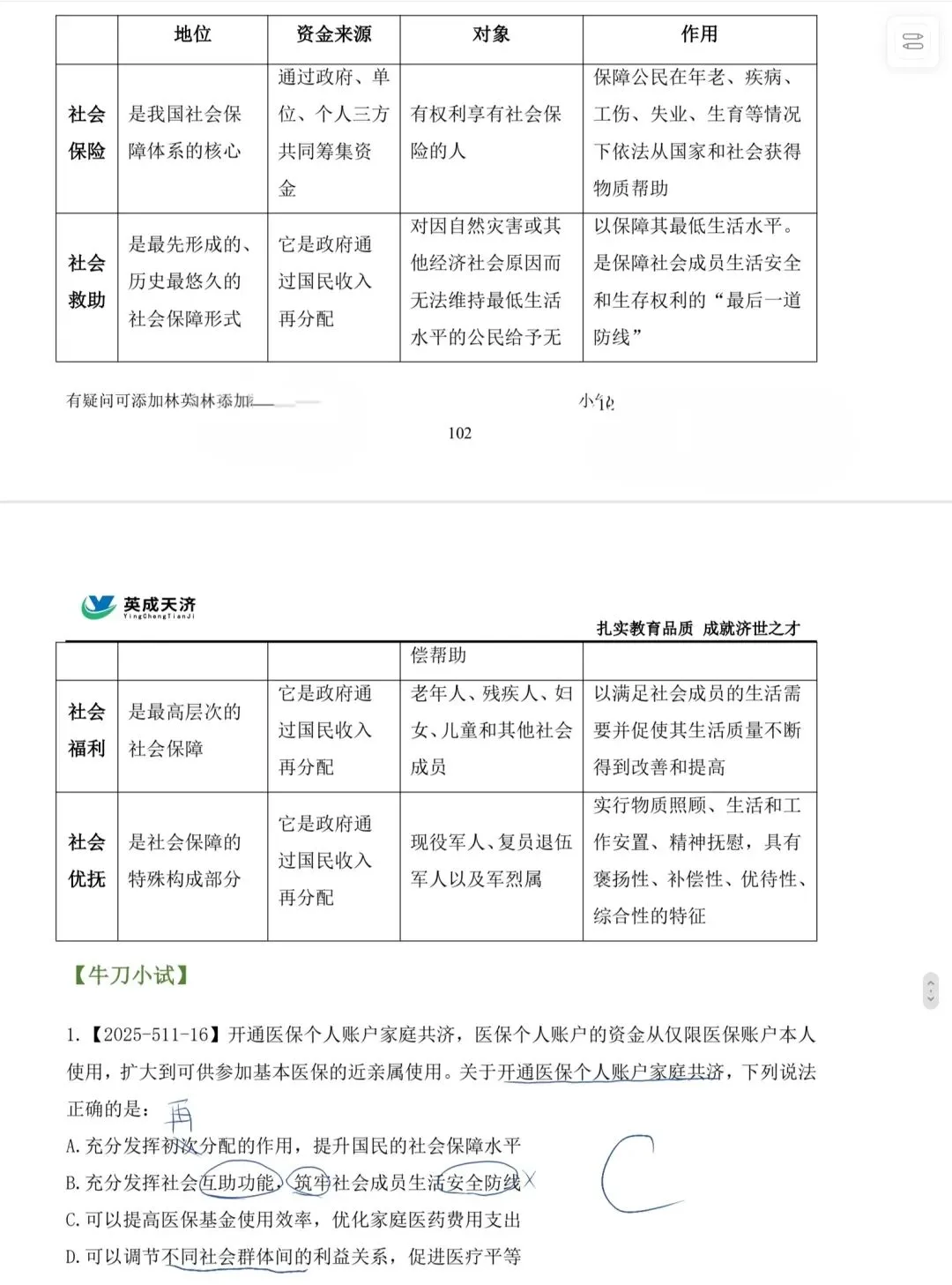 公基——经济部分真题 第19张