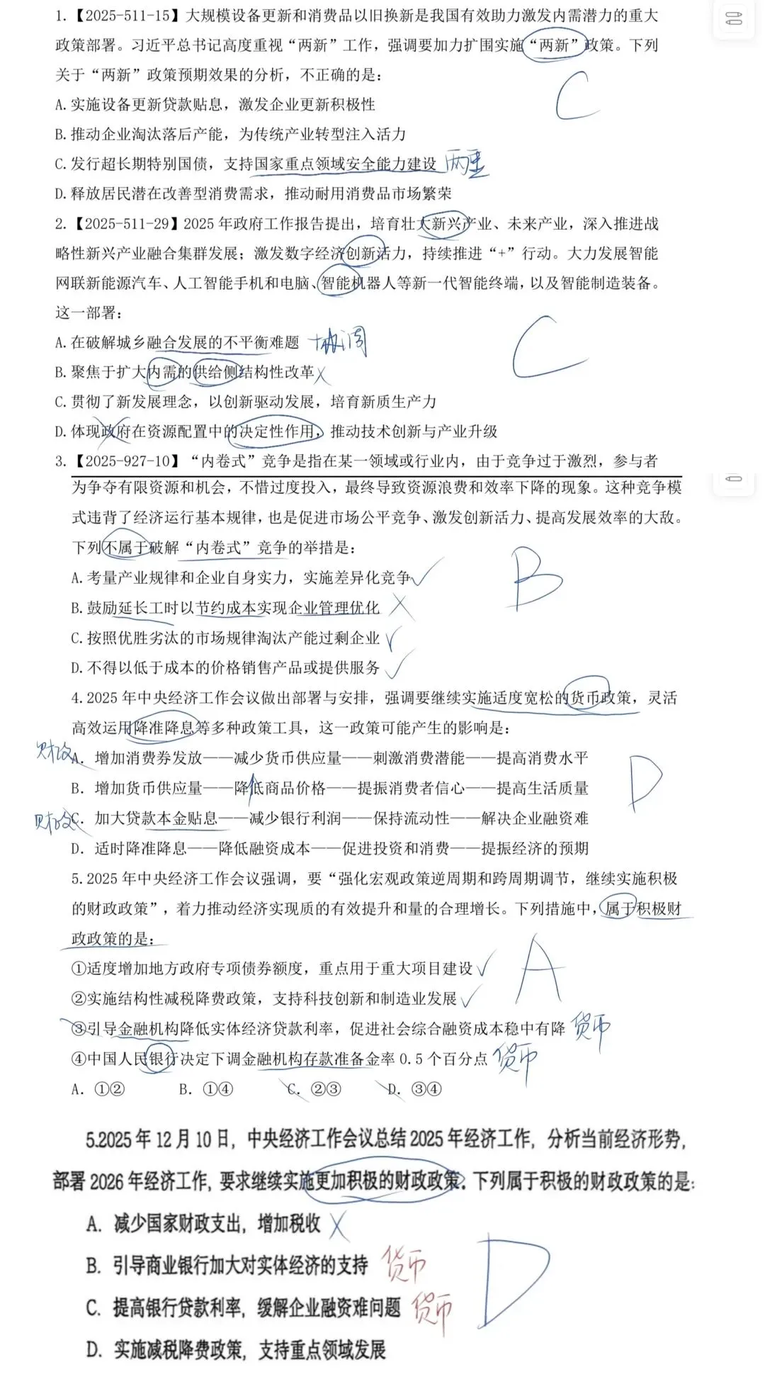 公基——经济部分真题 第20张