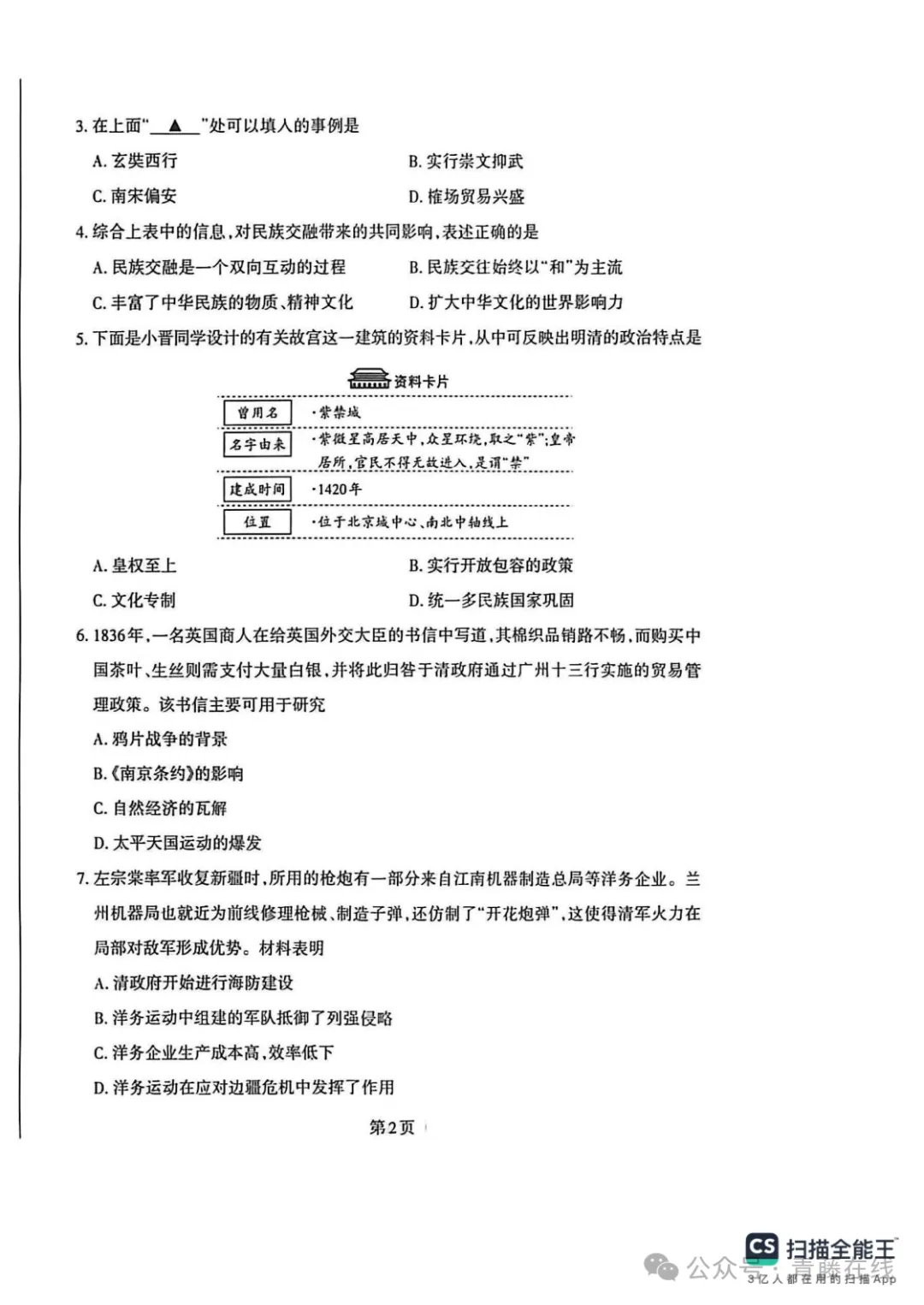 2026山西中考模拟题 B卷 第2张