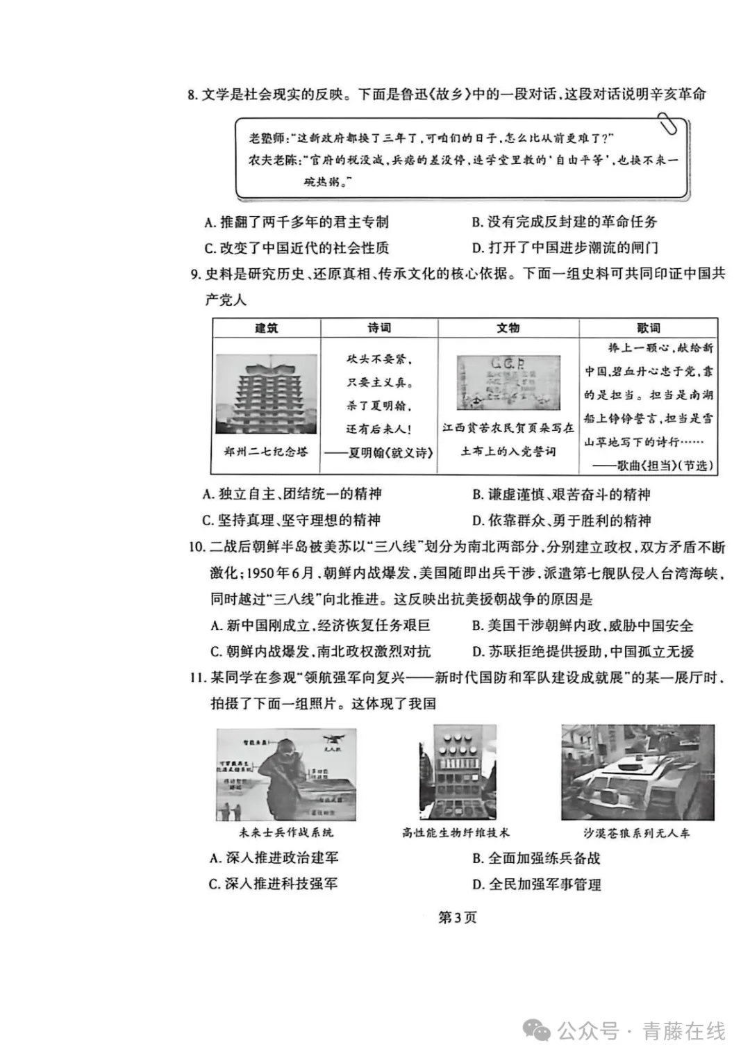 2026山西中考模拟题 B卷 第3张