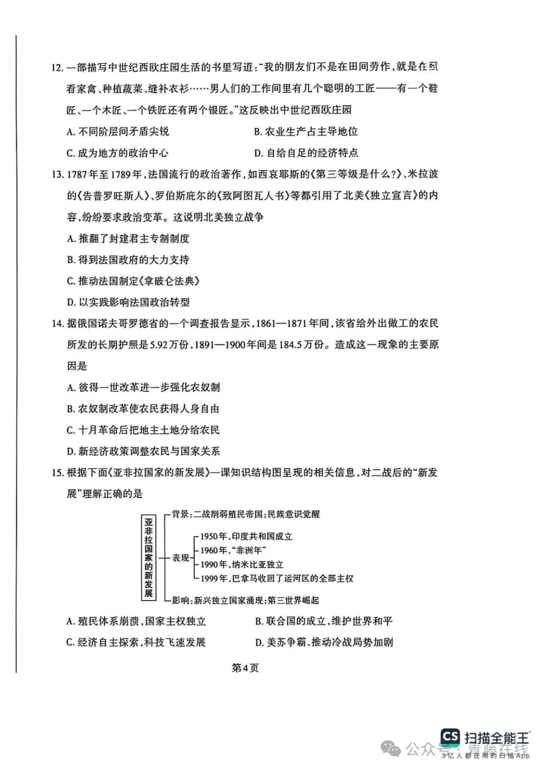 2026山西中考模拟题 B卷 第4张