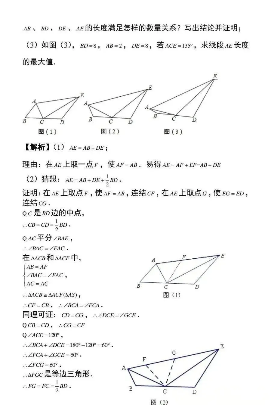 【文博 收藏】中考数学:最值问题的9个类型,收藏! 第3张 【文博 收藏】中考数学:最值问题的9个类型,收藏! 第3张