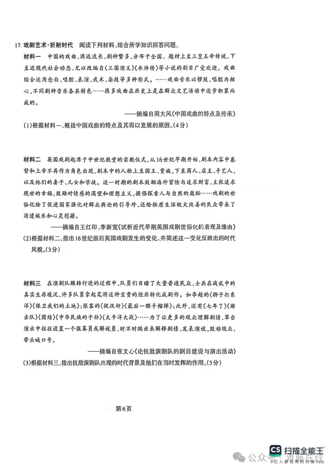 2026山西中考模拟题 B卷 第6张