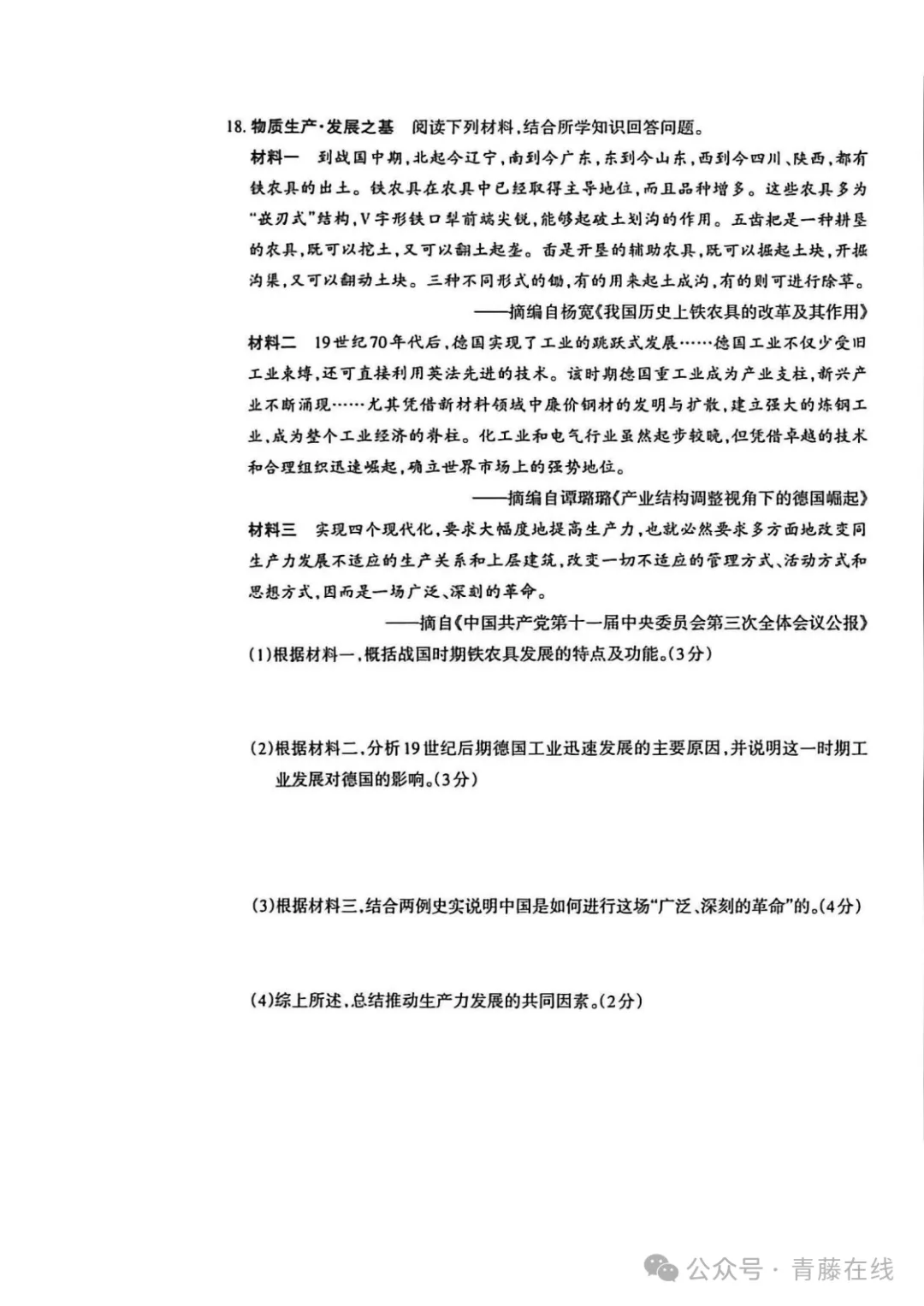 2026山西中考模拟题 B卷 第7张