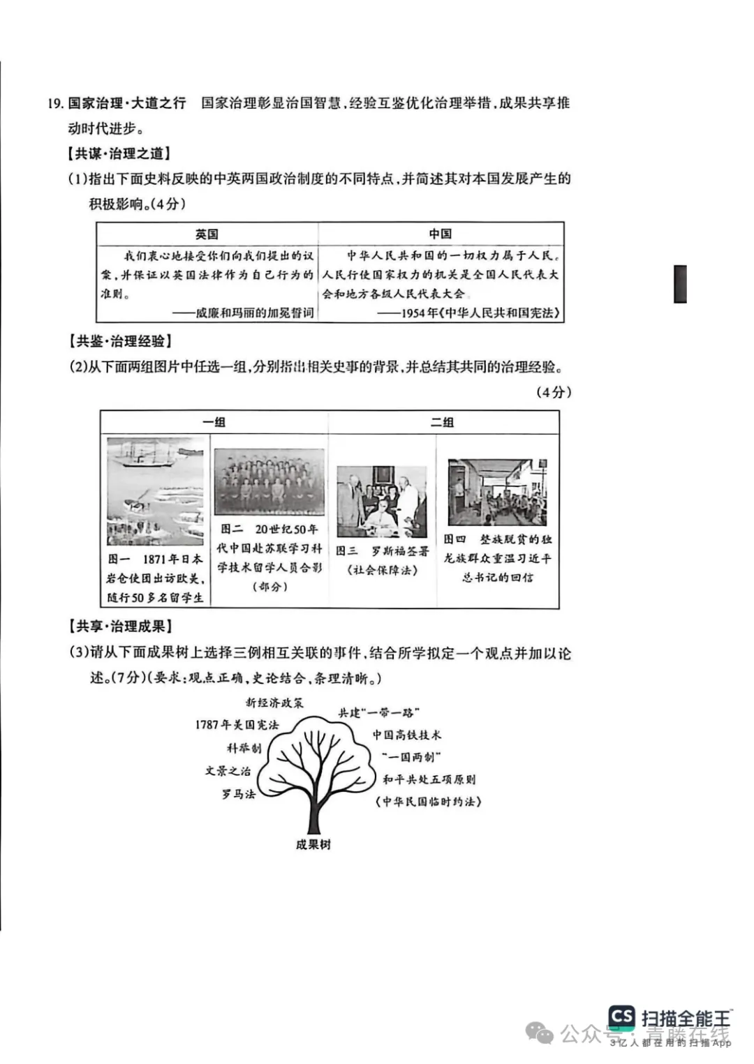 2026山西中考模拟题 B卷 第8张