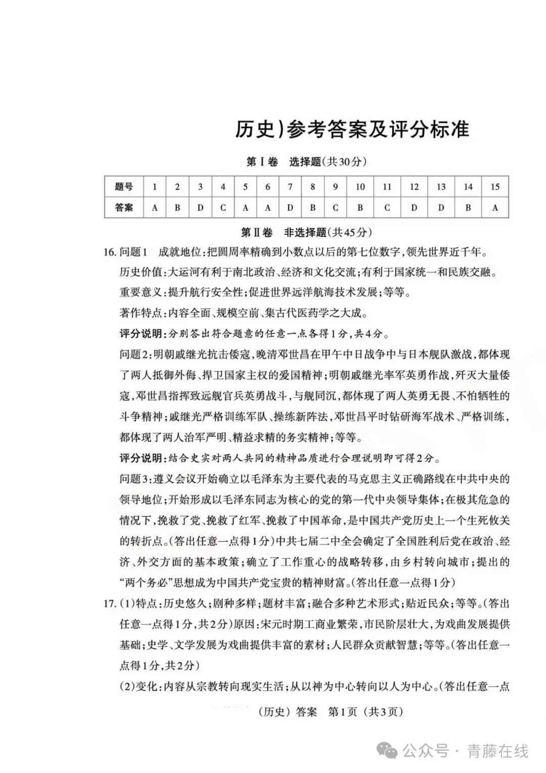 2026山西中考模拟题 B卷 第12张