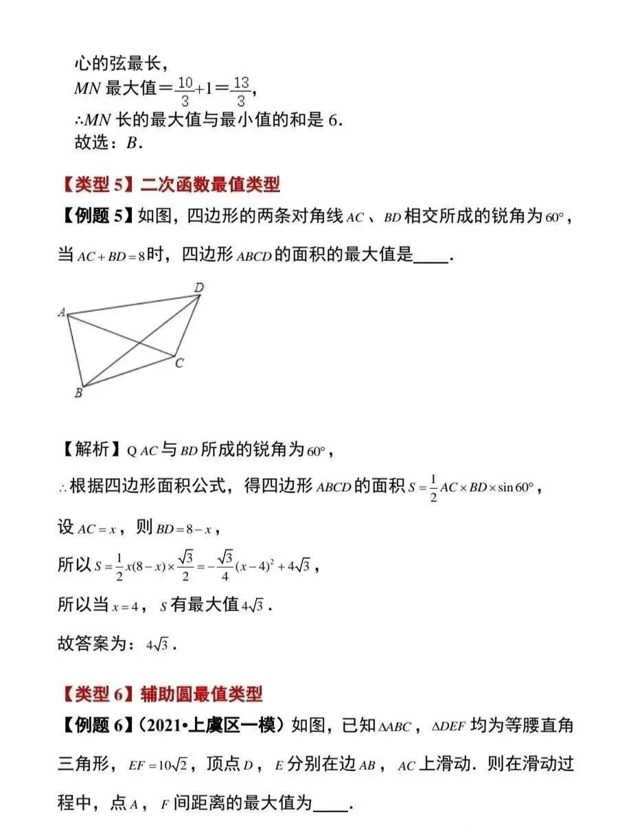 【文博 收藏】中考数学:最值问题的9个类型,收藏! 第6张 【文博 收藏】中考数学:最值问题的9个类型,收藏! 第6张