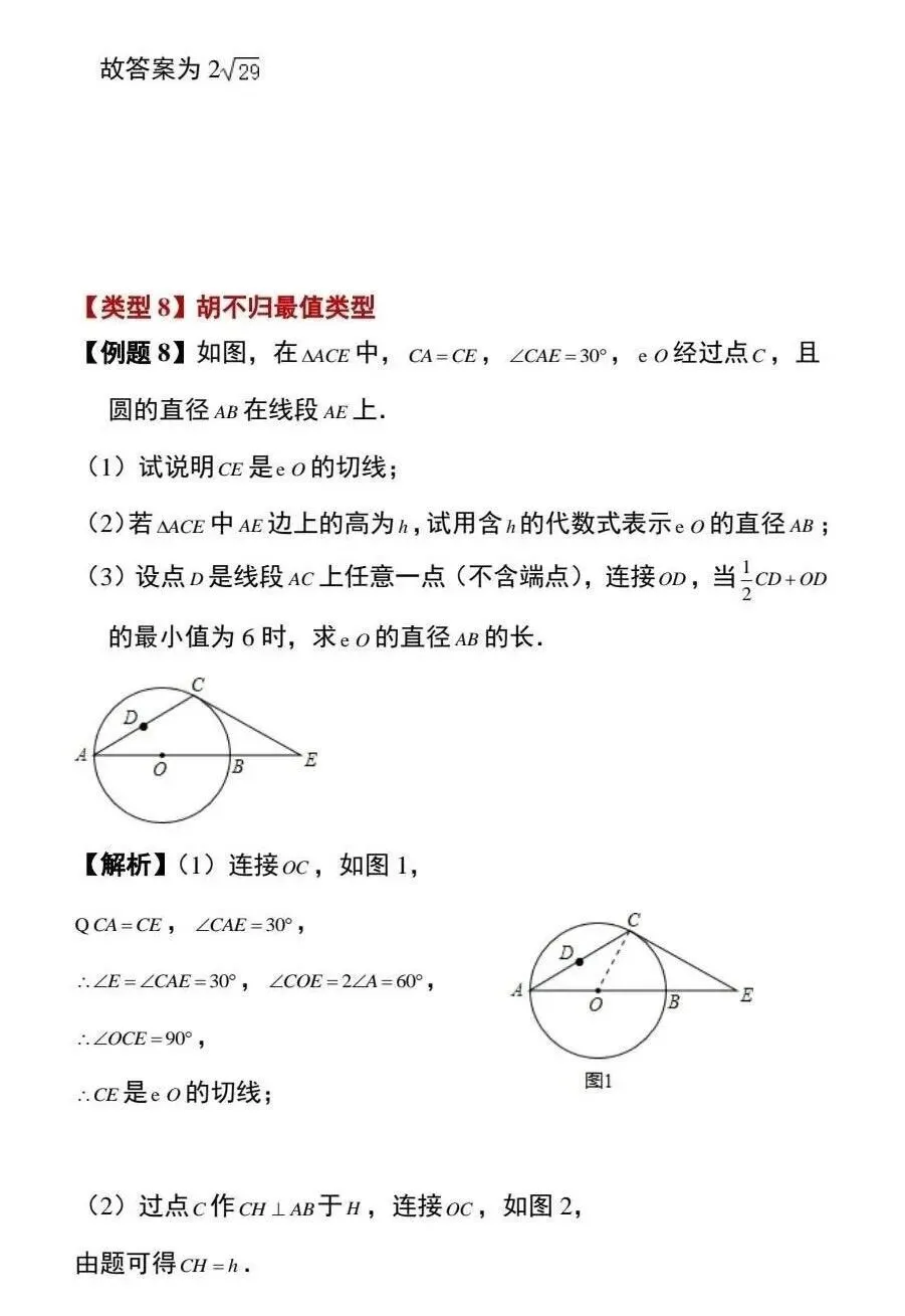 【文博 收藏】中考数学:最值问题的9个类型,收藏! 第9张 【文博 收藏】中考数学:最值问题的9个类型,收藏! 第9张