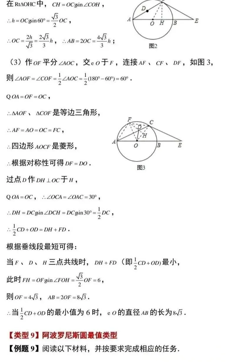 【文博 收藏】中考数学:最值问题的9个类型,收藏! 第10张 【文博 收藏】中考数学:最值问题的9个类型,收藏! 第10张