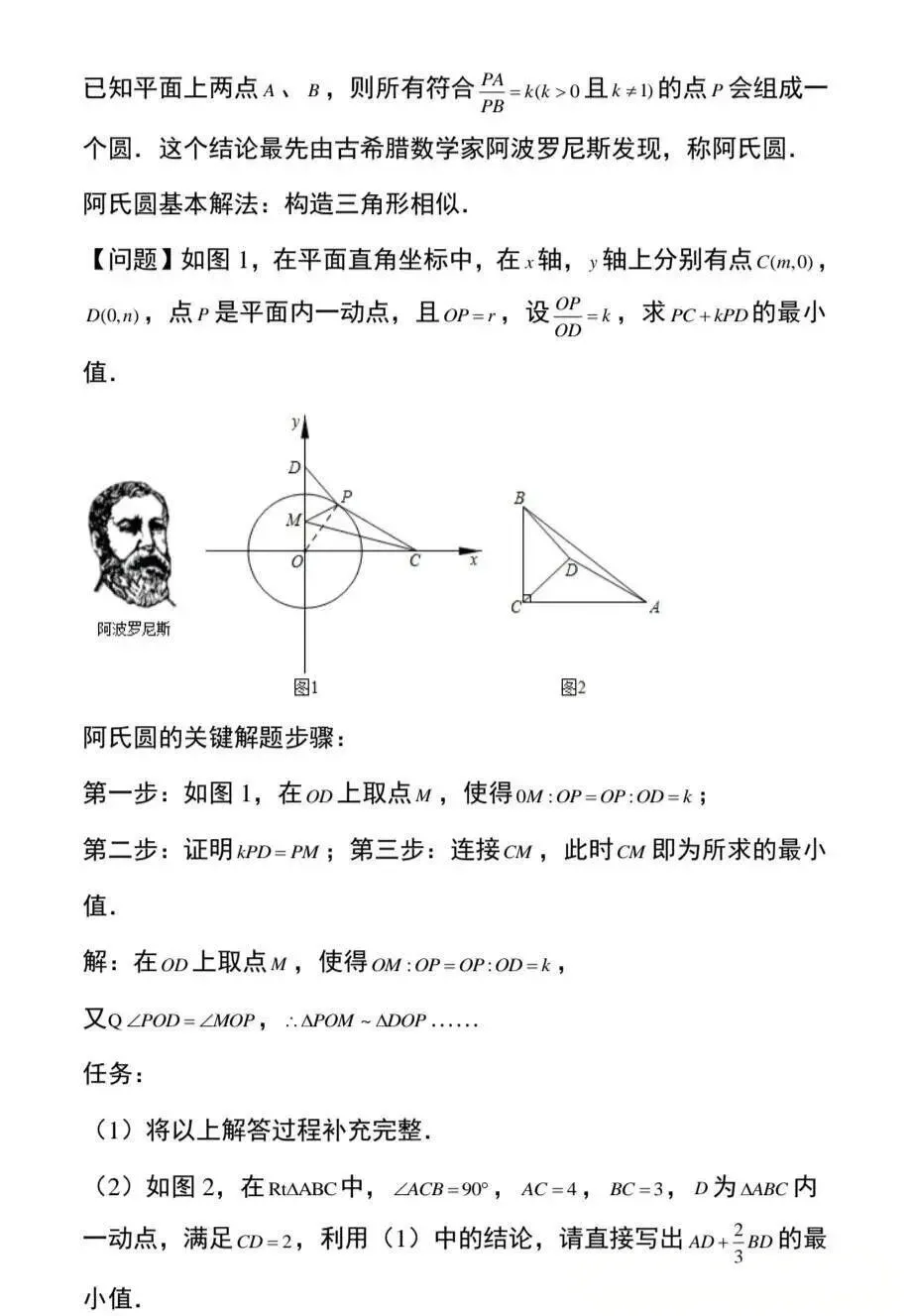 【文博 收藏】中考数学:最值问题的9个类型,收藏! 第11张 【文博 收藏】中考数学:最值问题的9个类型,收藏! 第11张