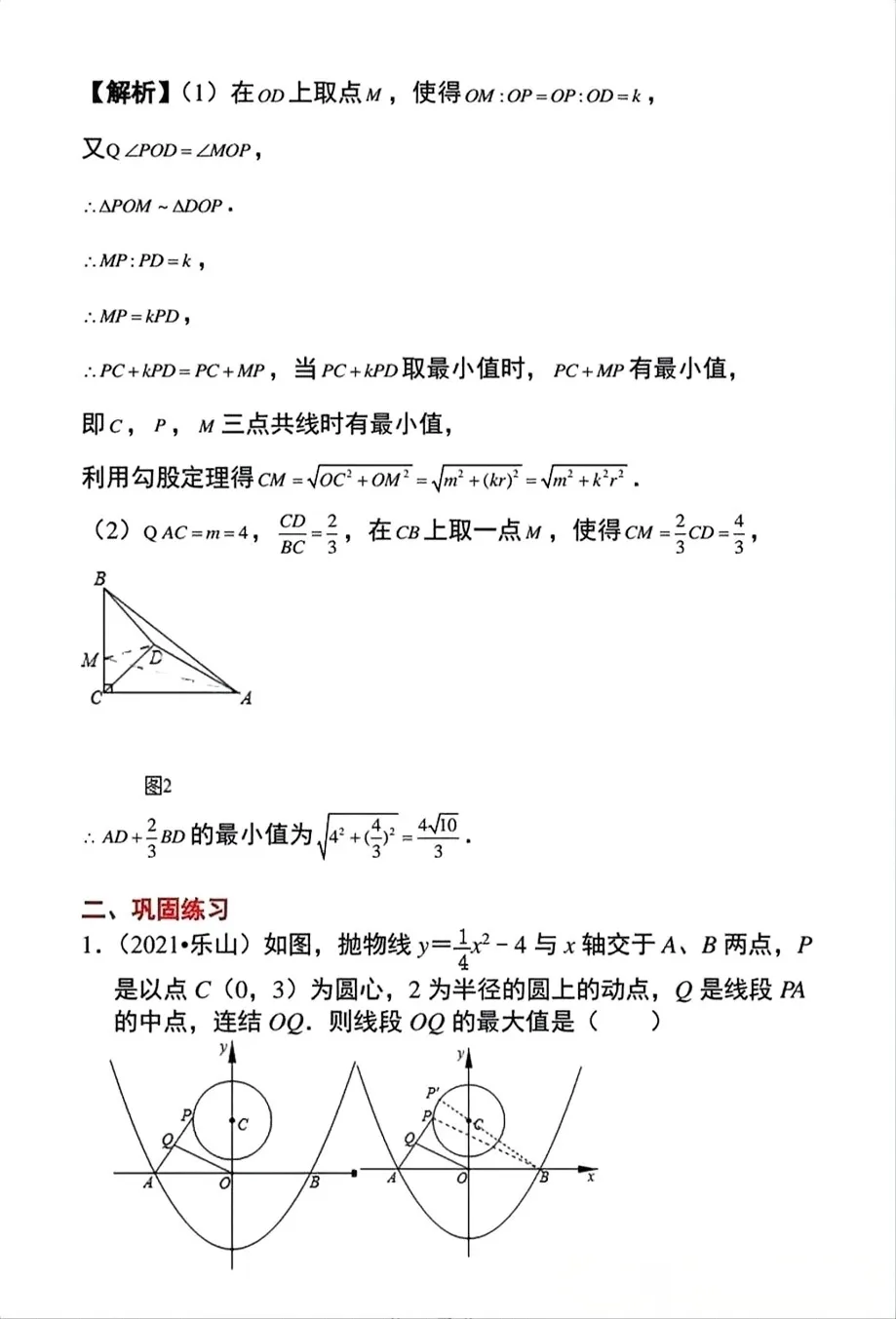 【文博 收藏】中考数学:最值问题的9个类型,收藏! 第12张 【文博 收藏】中考数学:最值问题的9个类型,收藏! 第12张