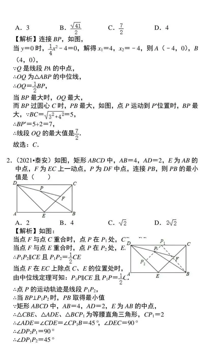 【文博 收藏】中考数学:最值问题的9个类型,收藏! 第13张 【文博 收藏】中考数学:最值问题的9个类型,收藏! 第13张