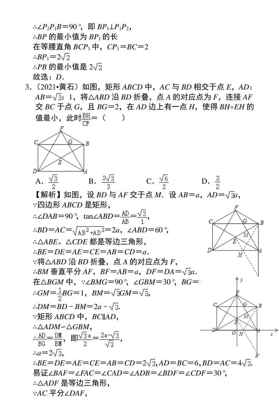 【文博 收藏】中考数学:最值问题的9个类型,收藏! 第14张 【文博 收藏】中考数学:最值问题的9个类型,收藏! 第14张