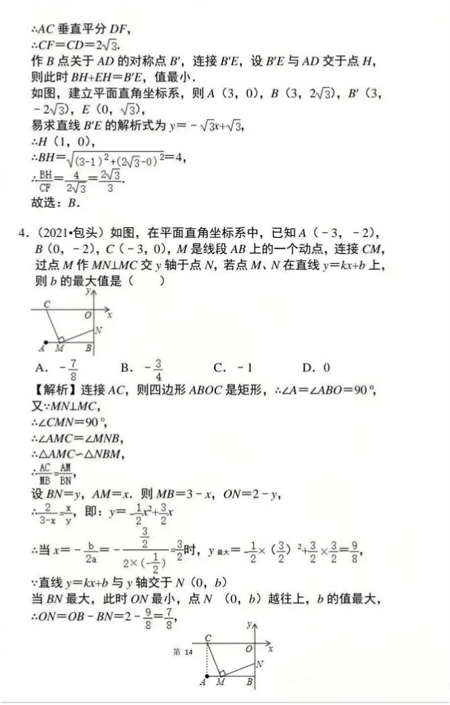 【文博 收藏】中考数学:最值问题的9个类型,收藏! 第15张 【文博 收藏】中考数学:最值问题的9个类型,收藏! 第15张
