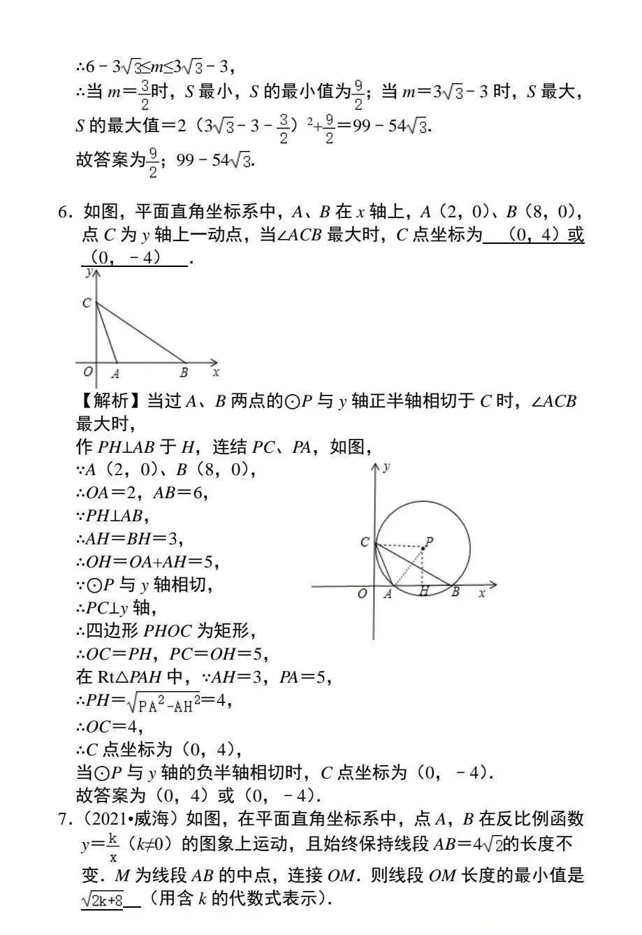 【文博 收藏】中考数学:最值问题的9个类型,收藏! 第17张 【文博 收藏】中考数学:最值问题的9个类型,收藏! 第17张