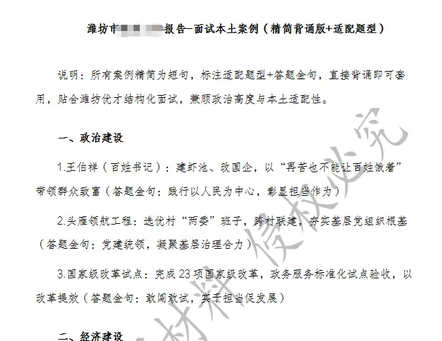 潍坊优才真题逐字稿 第1张