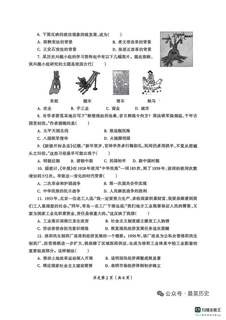 2026年洛阳市涧西区中考历史一模试卷及答案 第2张 2026年洛阳市涧西区中考历史一模试卷及答案 第2张