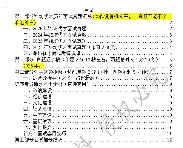 潍坊优才真题逐字稿 第3张