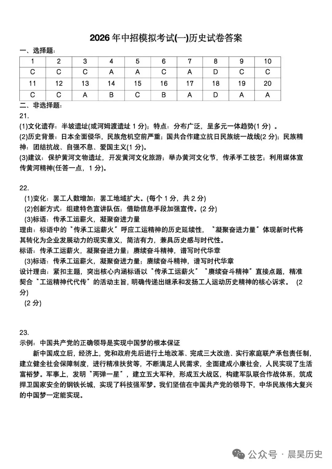 2026年洛阳市涧西区中考历史一模试卷及答案 第7张 2026年洛阳市涧西区中考历史一模试卷及答案 第7张