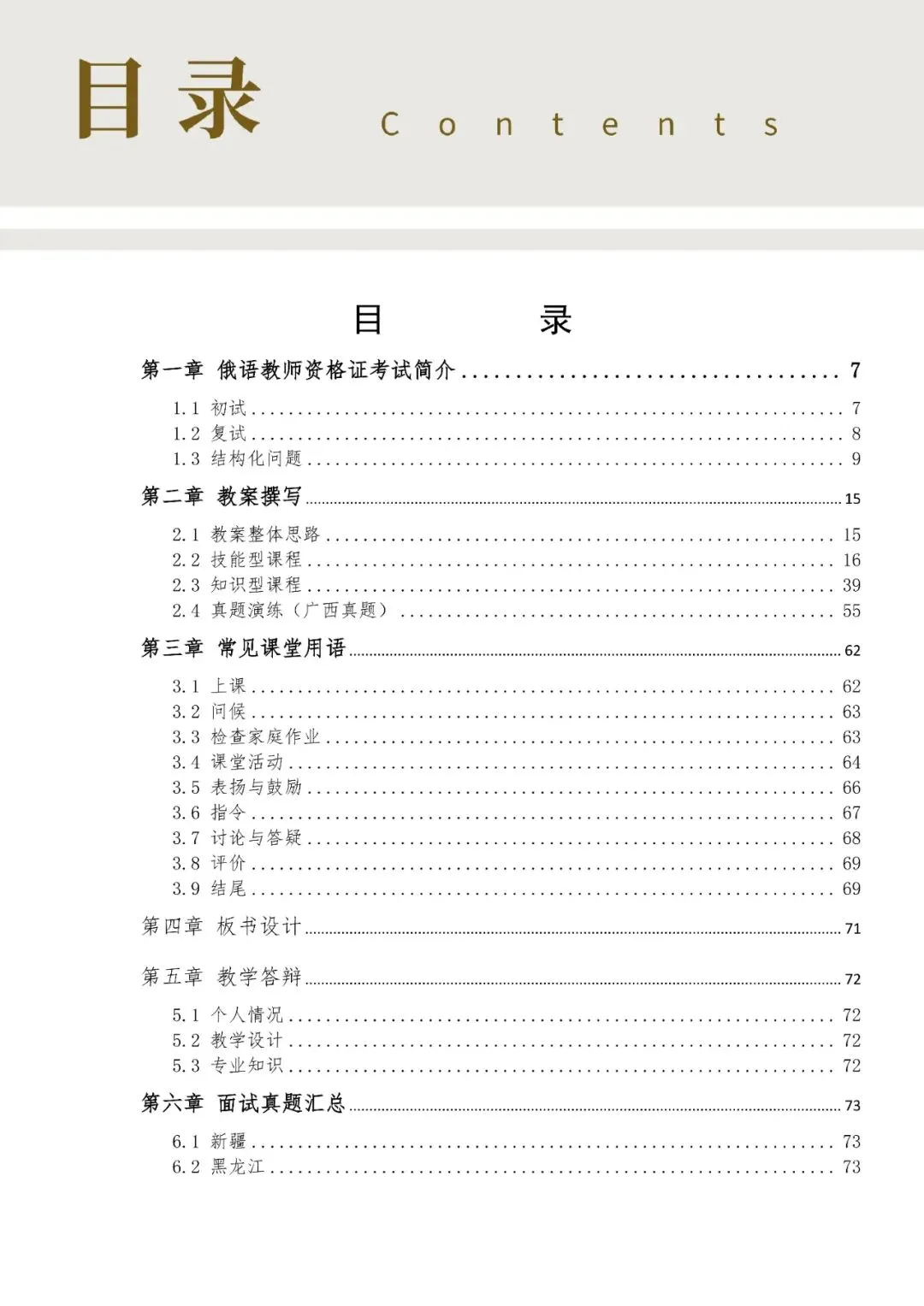 俄语教资|教资面试全程辅导+各省真题汇总,一书搞定 第12张