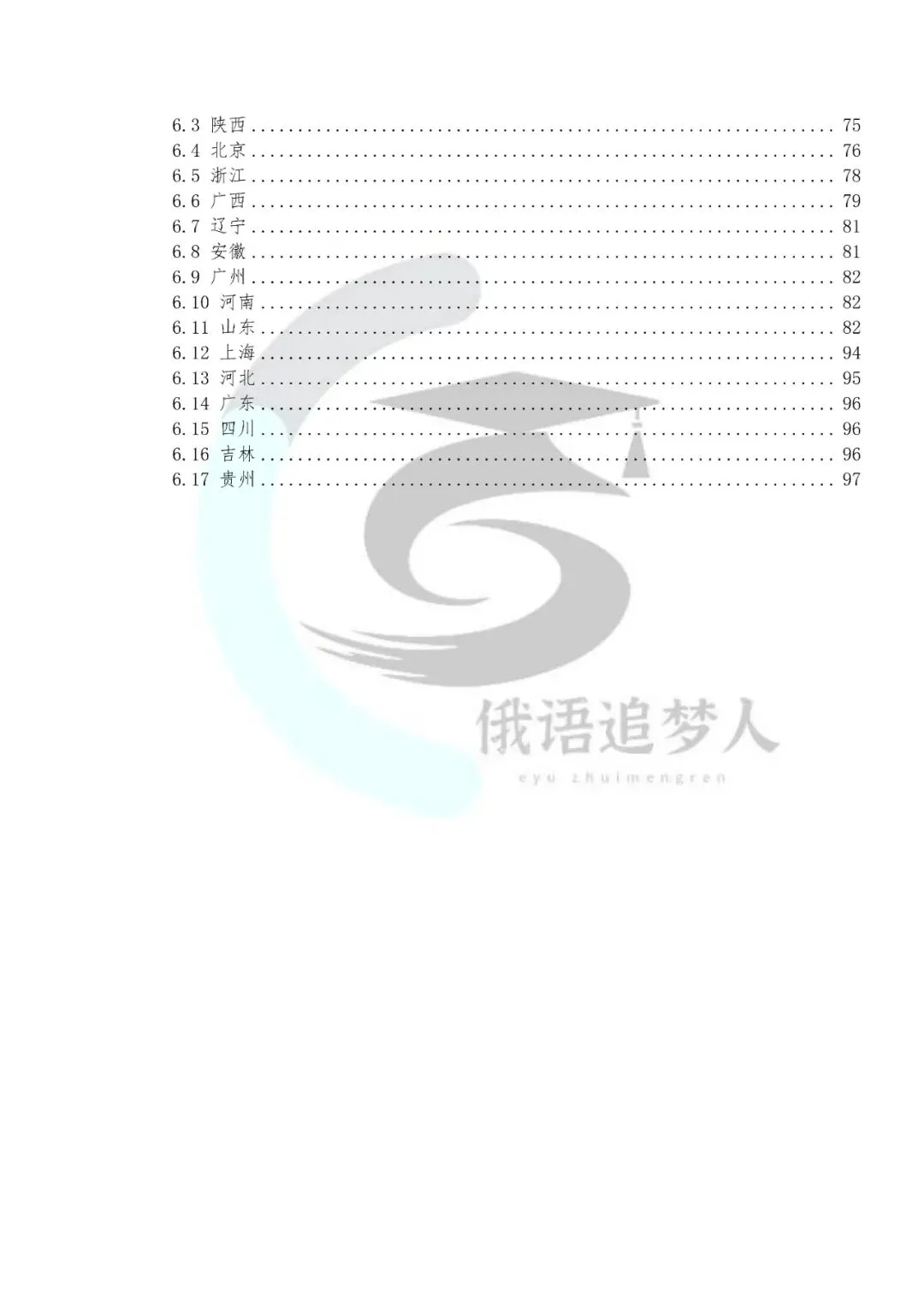 俄语教资|教资面试全程辅导+各省真题汇总,一书搞定 第13张
