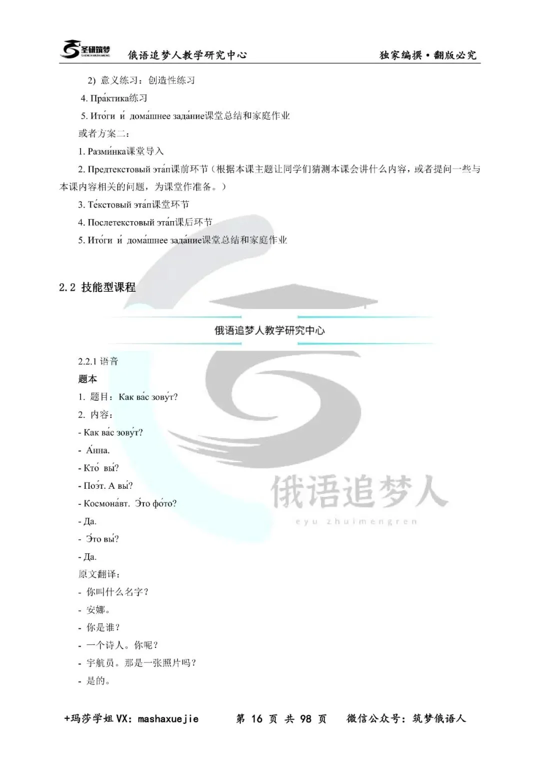 俄语教资|教资面试全程辅导+各省真题汇总,一书搞定 第19张