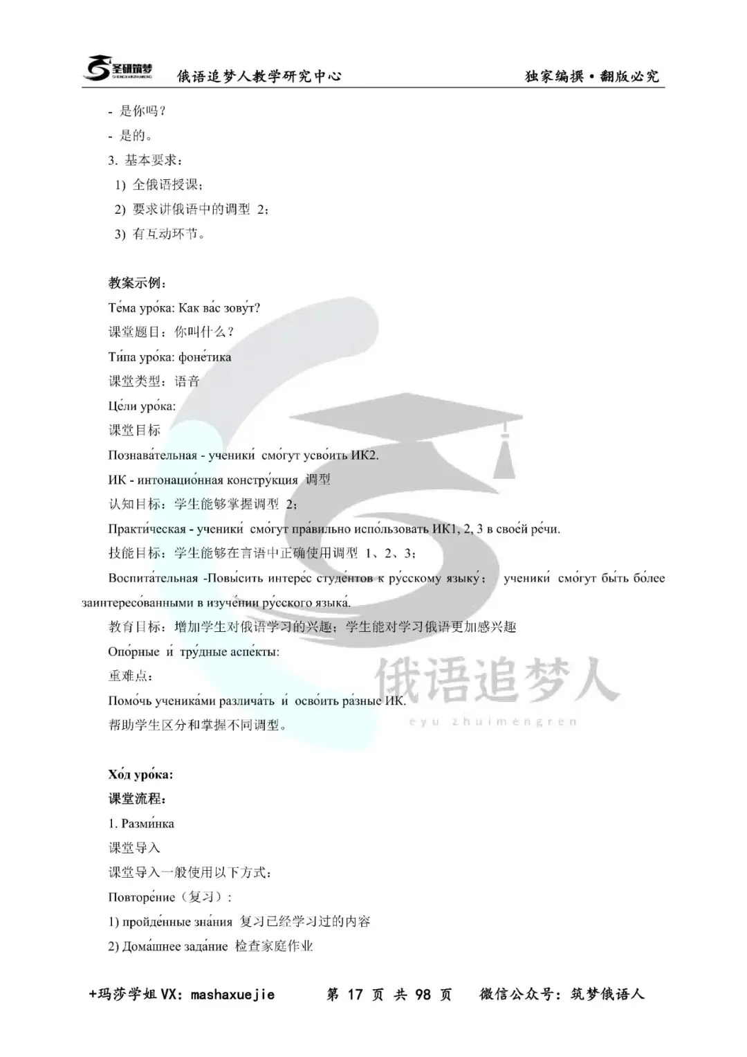 俄语教资|教资面试全程辅导+各省真题汇总,一书搞定 第20张