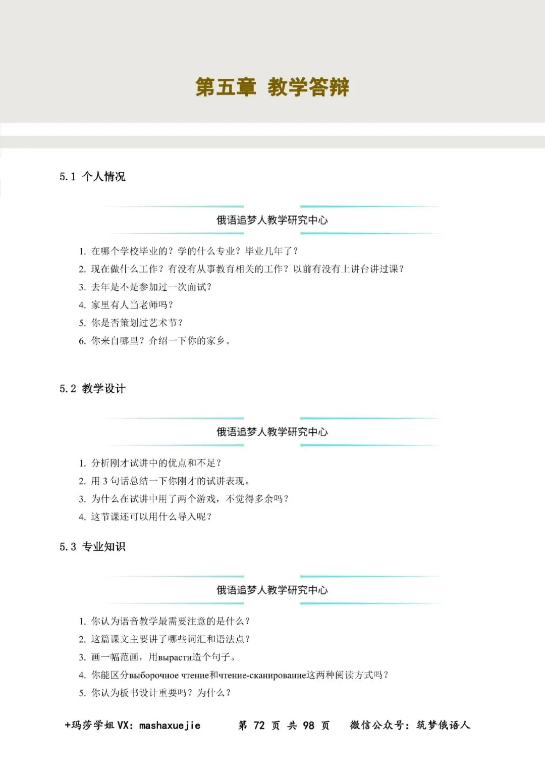 俄语教资|教资面试全程辅导+各省真题汇总,一书搞定 第21张