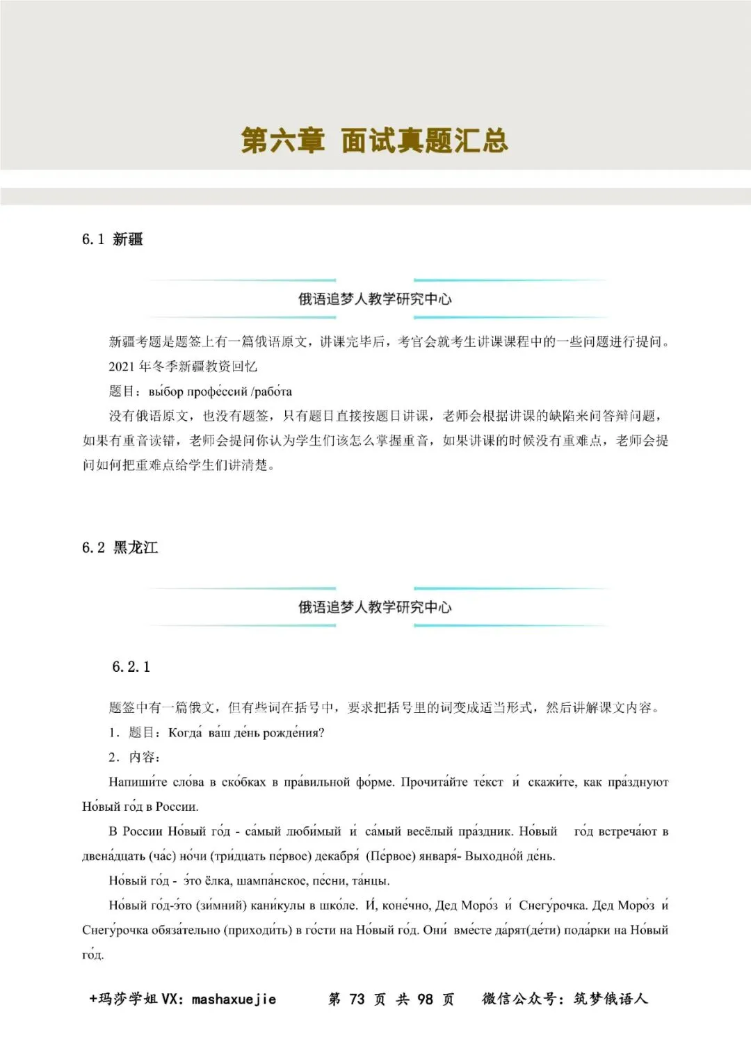 俄语教资|教资面试全程辅导+各省真题汇总,一书搞定 第22张